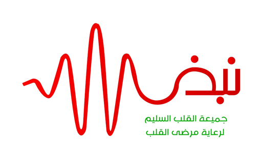 شعار جمعية القلب السليم